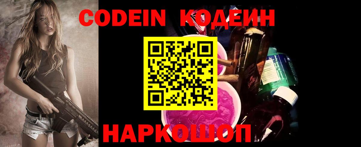 Codein Purple Drank  Кодеиновый сироп Lean напиток Lean (лин)  Димитровград  Вход с VPN 