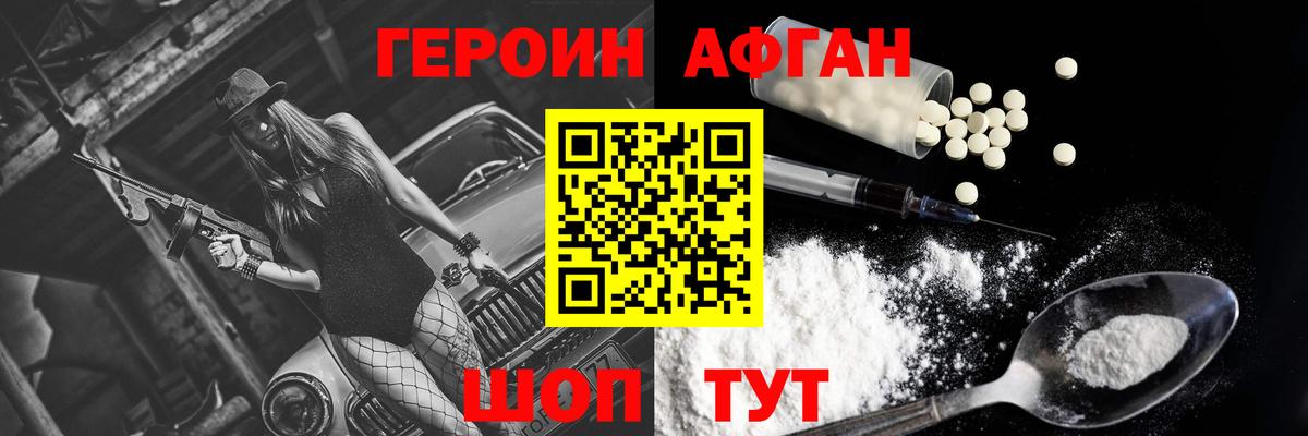 Героин Афган Димитровград