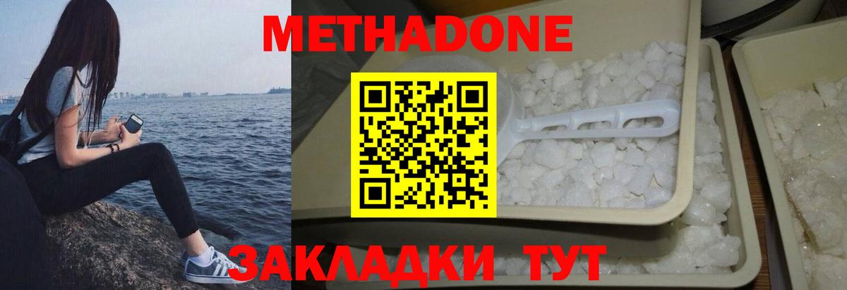 МЕТАДОН мёд Димитровград